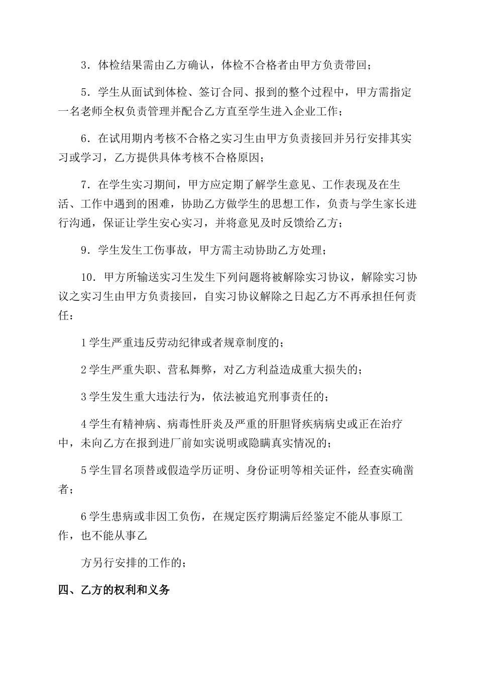 学生暑期实习证明格式_第2页