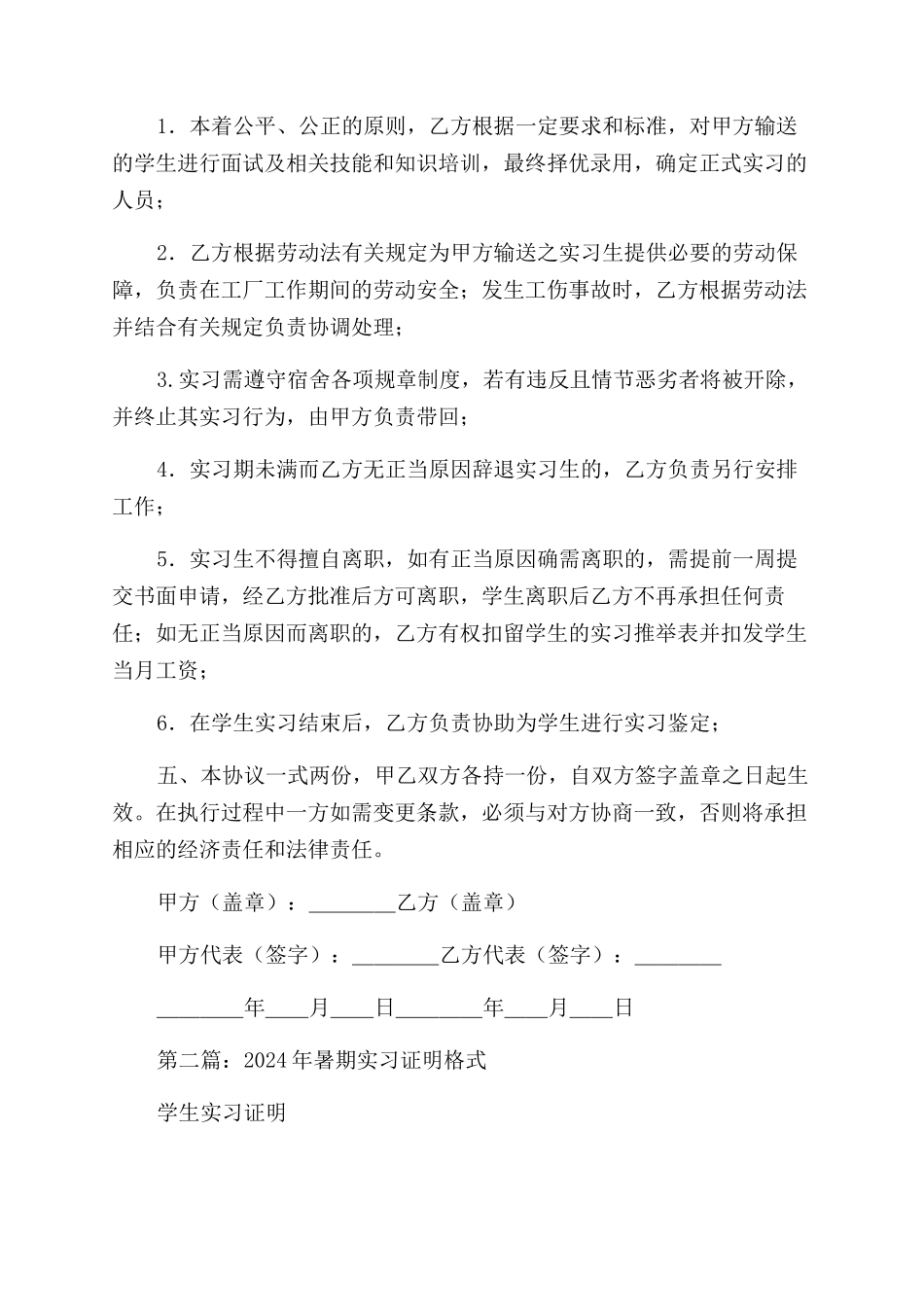 学生暑期实习证明格式_第3页