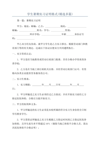 学生暑期实习证明格式