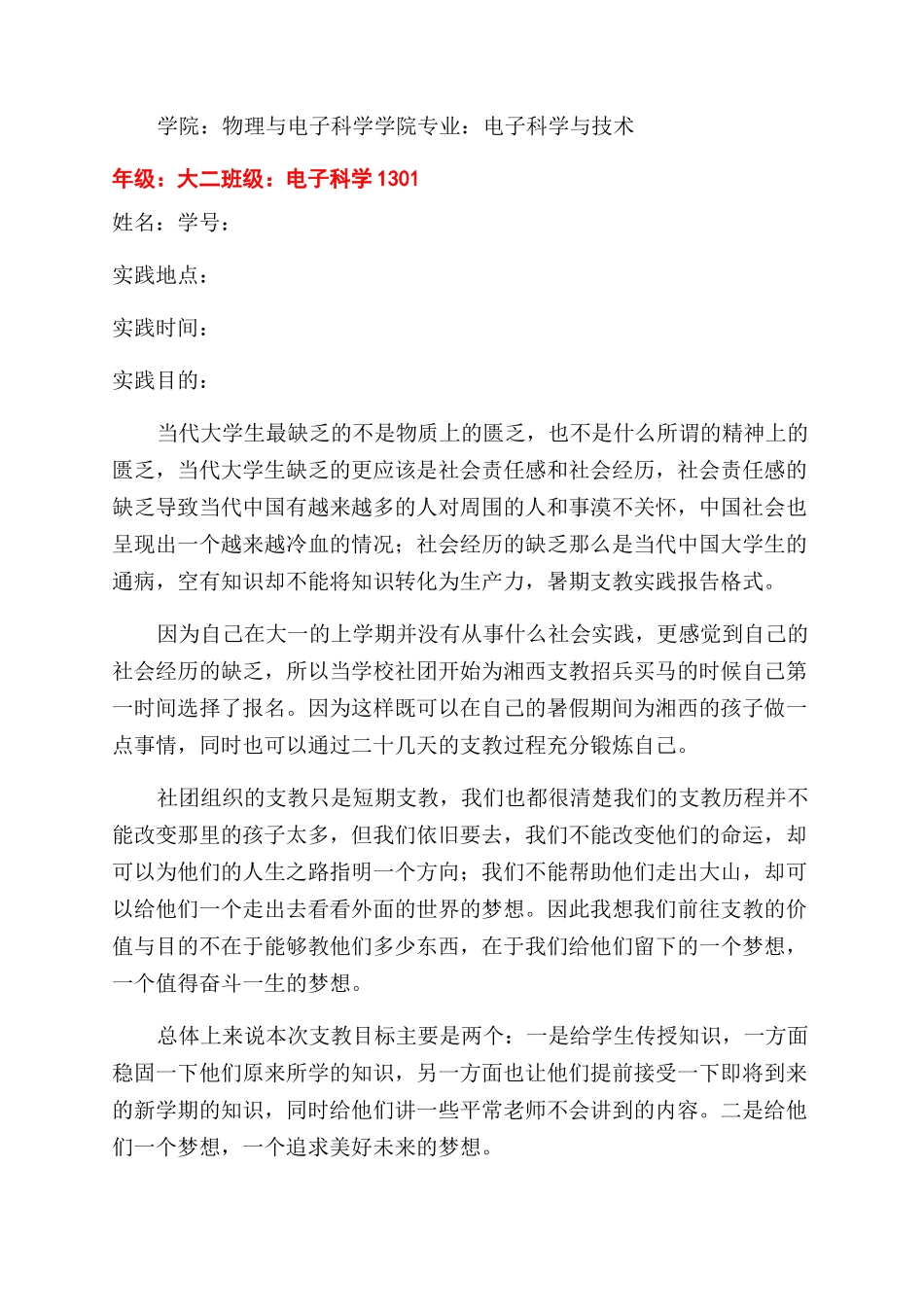 学生暑期实践报告范文格式_第2页