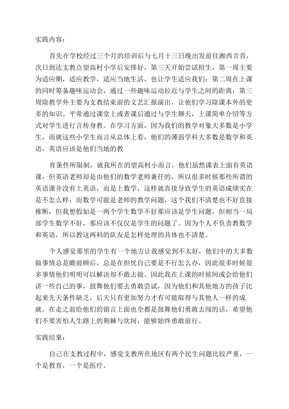 学生暑期实践报告范文格式_第3页