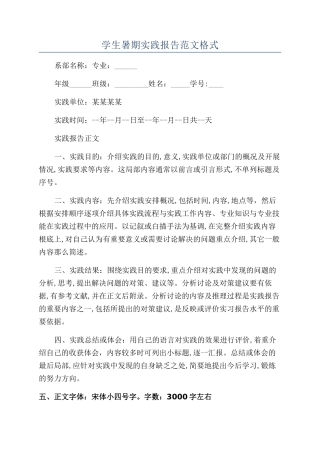 学生暑期实践报告范文格式
