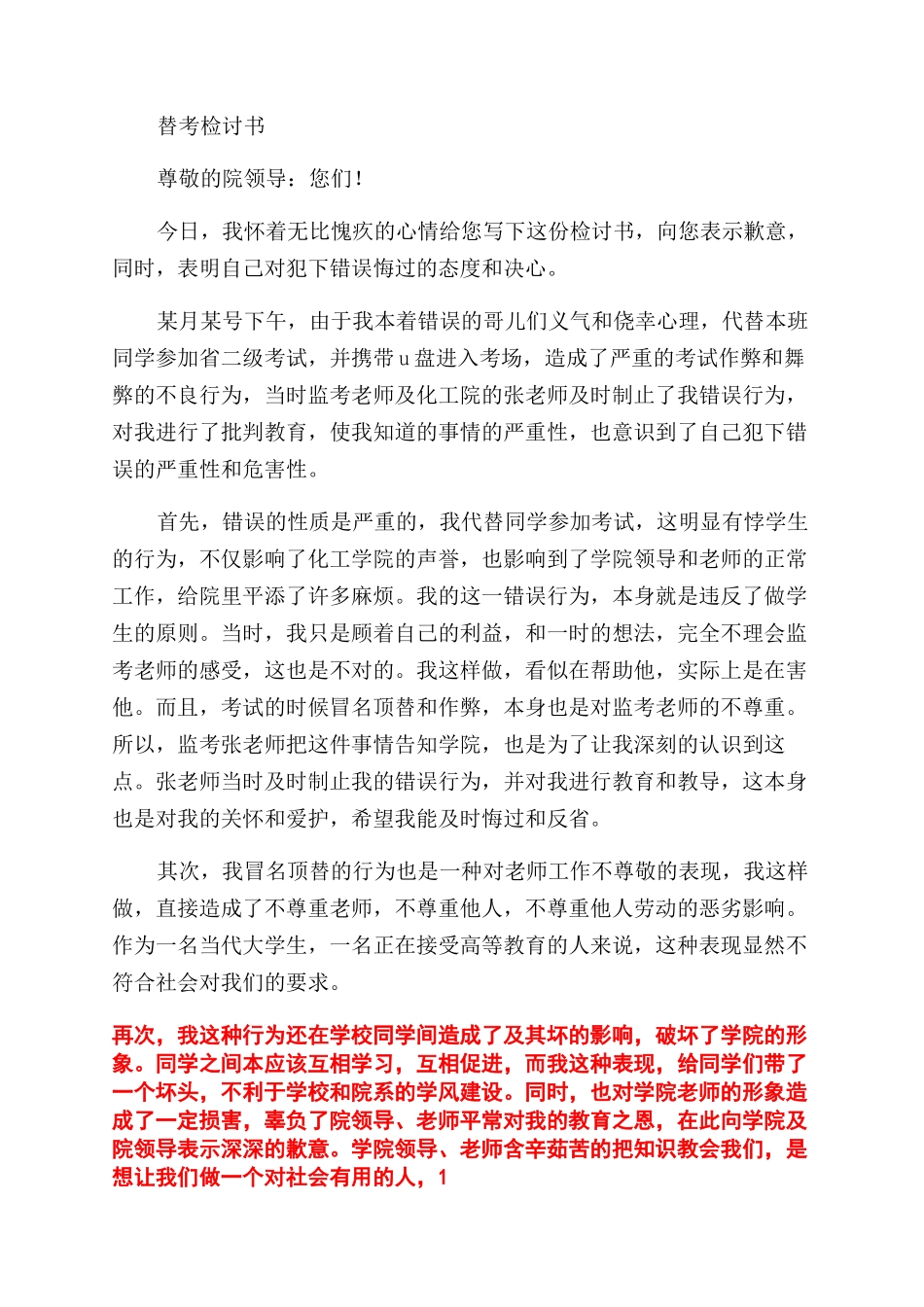 学生替考检讨书_第2页