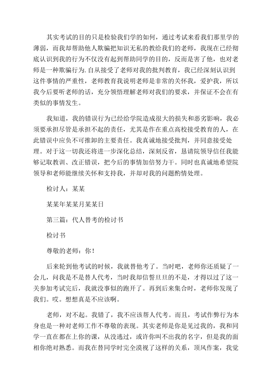 学生替考检讨书_第3页