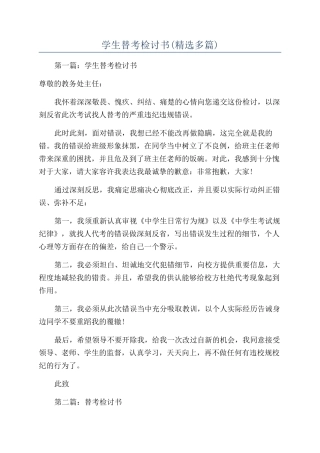 学生替考检讨书