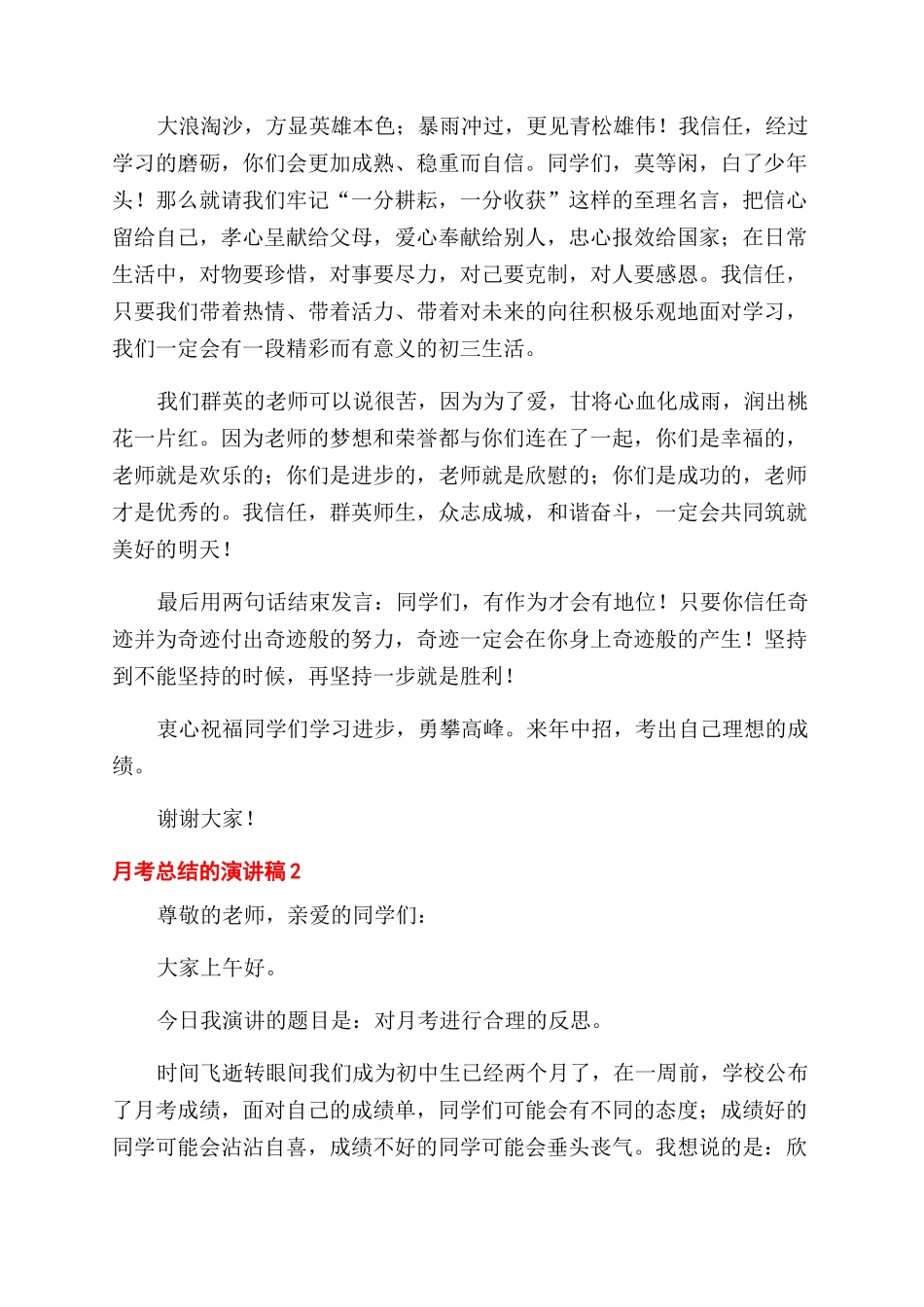 学生月考总结发言稿_第2页