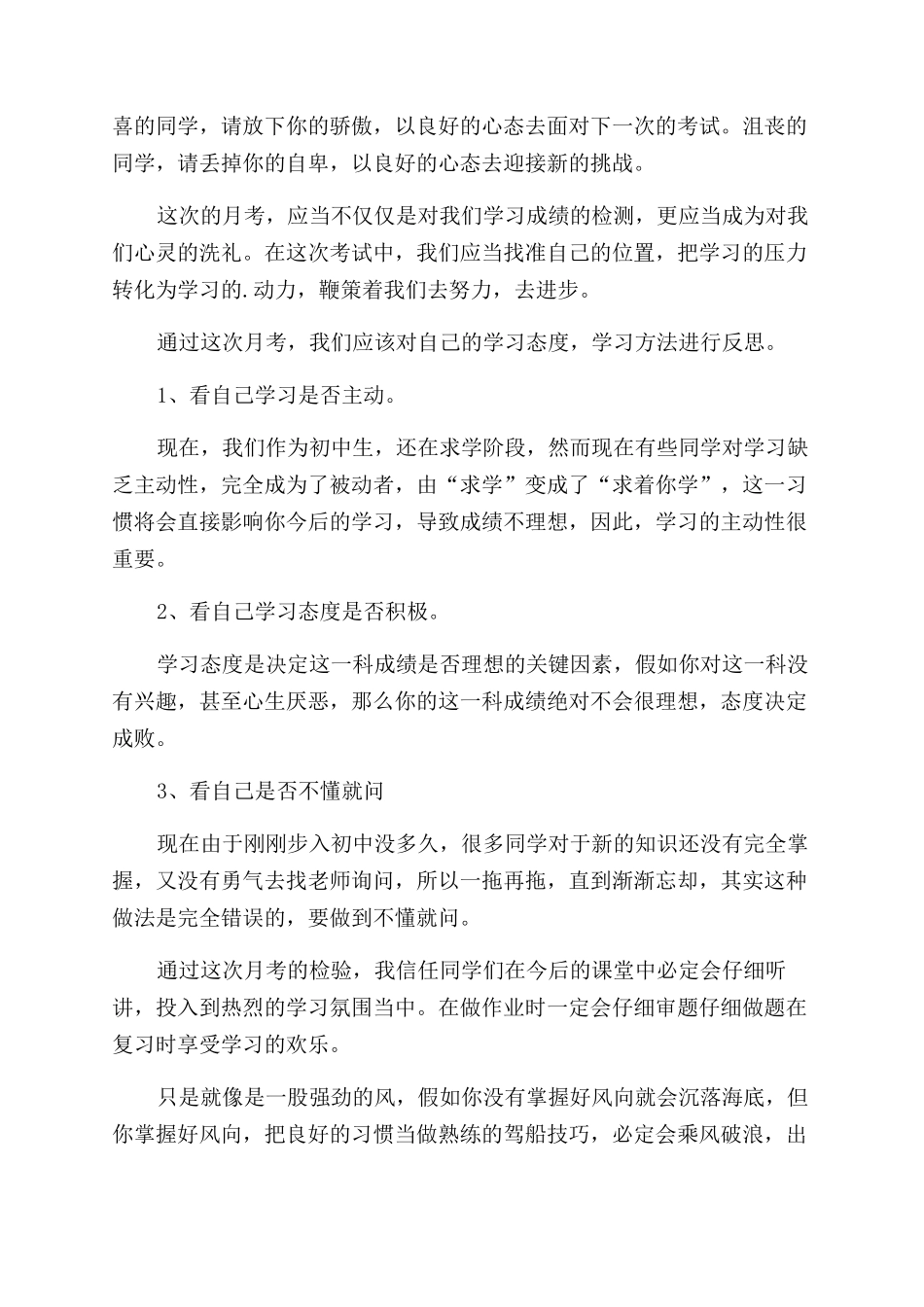学生月考总结发言稿_第3页