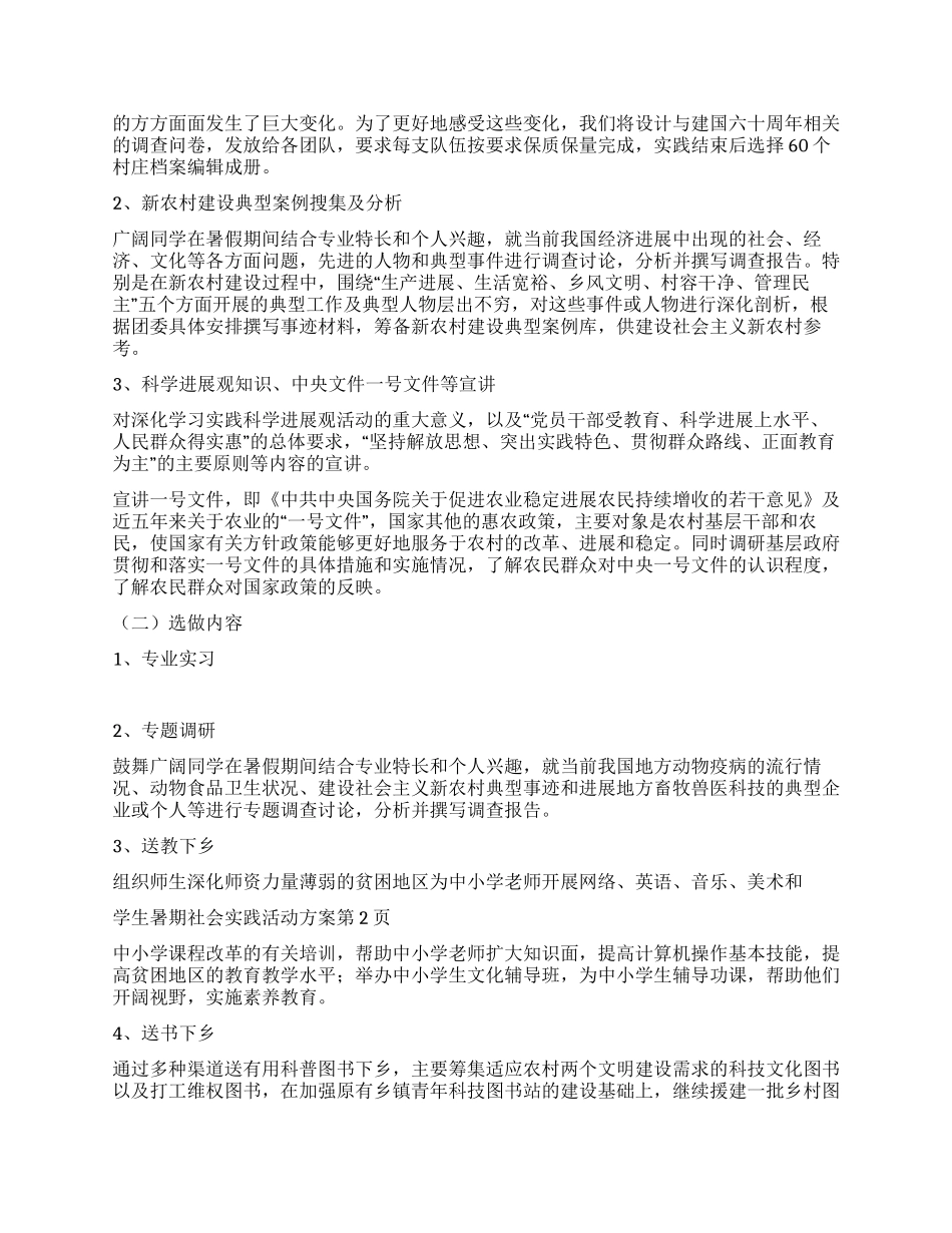 学生暑期社会实践活动方案_第2页
