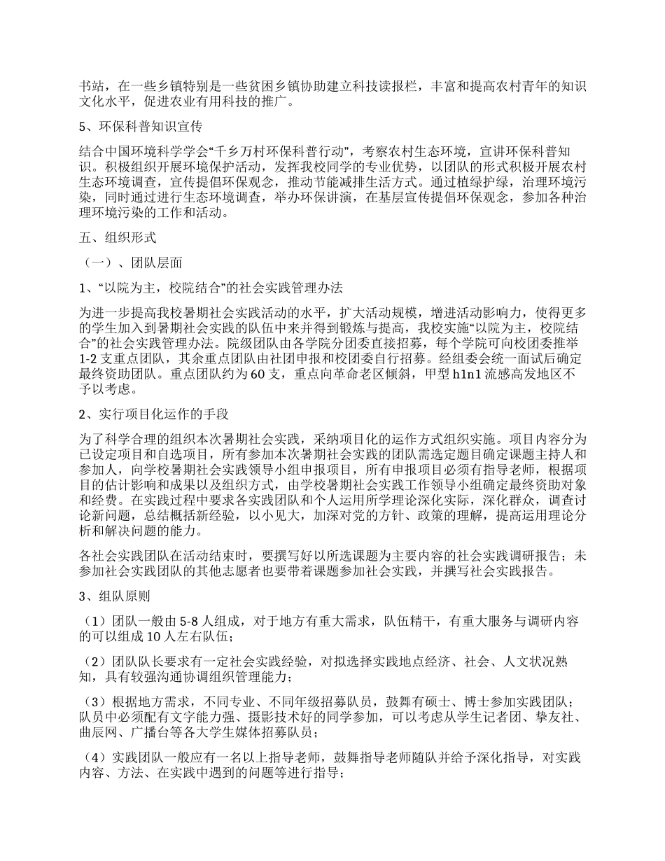 学生暑期社会实践活动方案_第3页