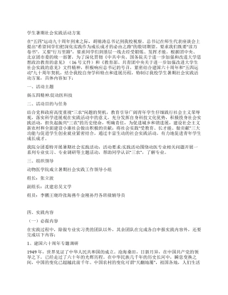学生暑期社会实践活动方案
