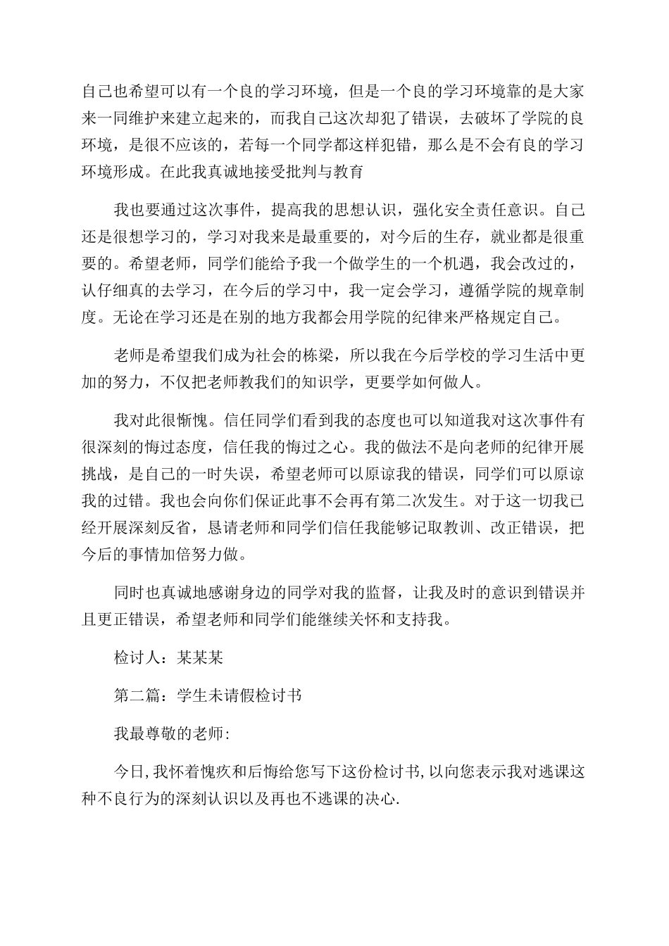学生未请假回家的检讨书(精选多篇)_第2页