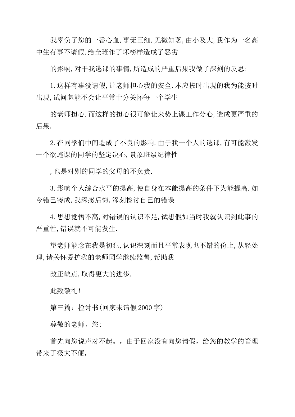 学生未请假回家的检讨书(精选多篇)_第3页