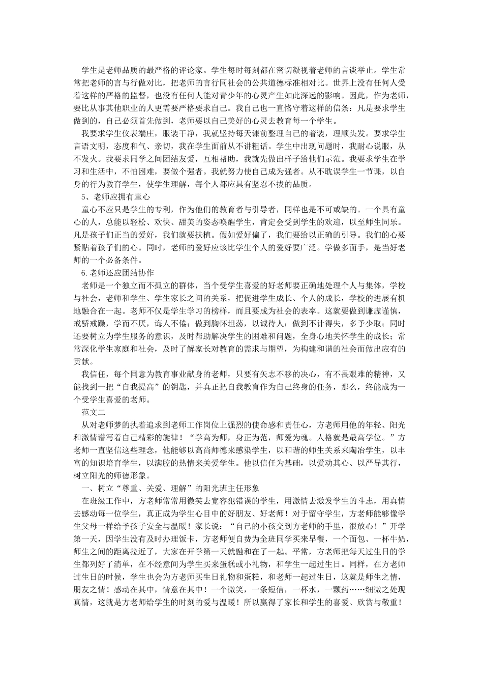 学生最喜爱的老师先进事迹材料_第2页