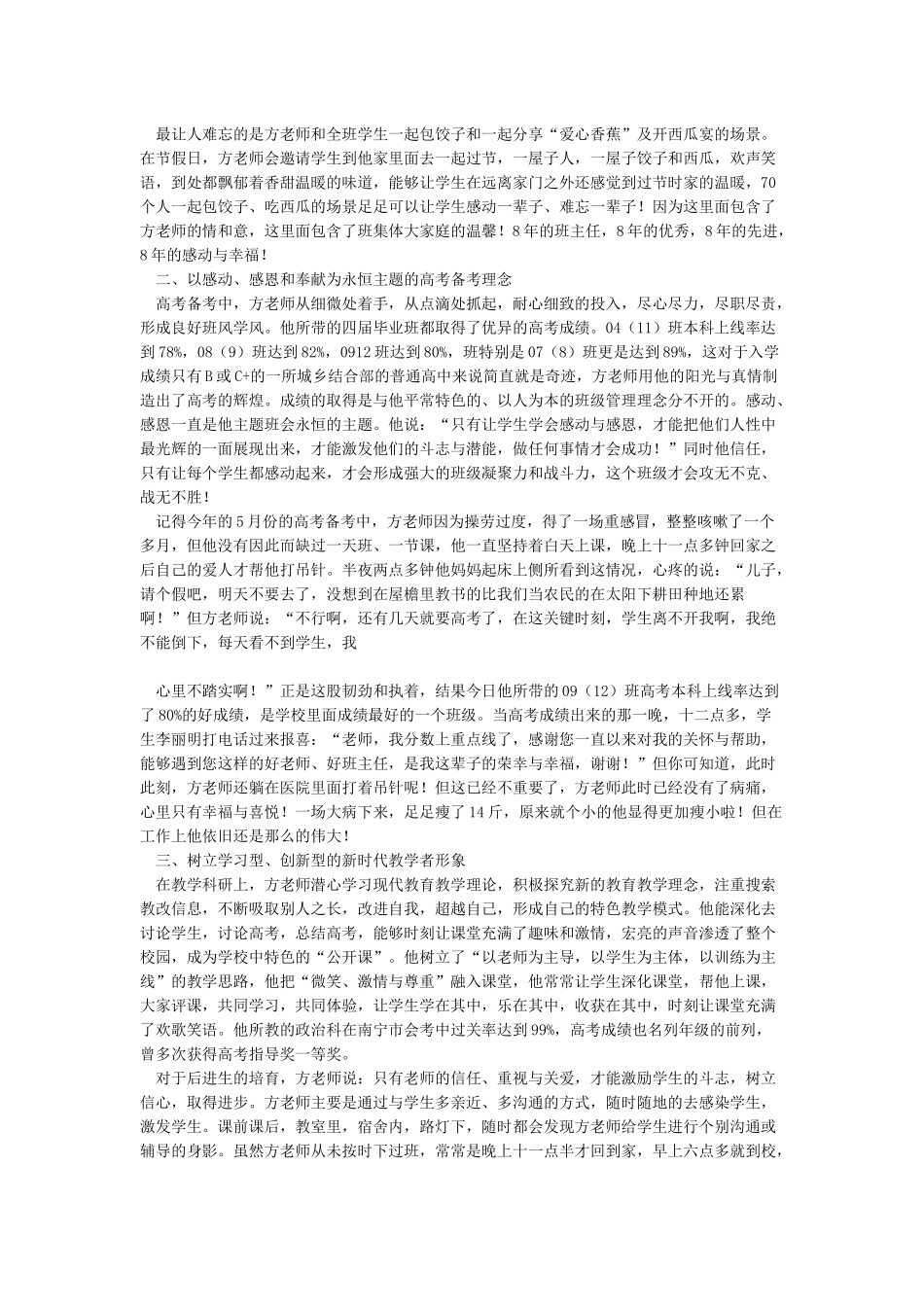 学生最喜爱的老师先进事迹材料_第3页