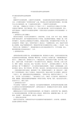 学生最喜爱的老师先进事迹材料