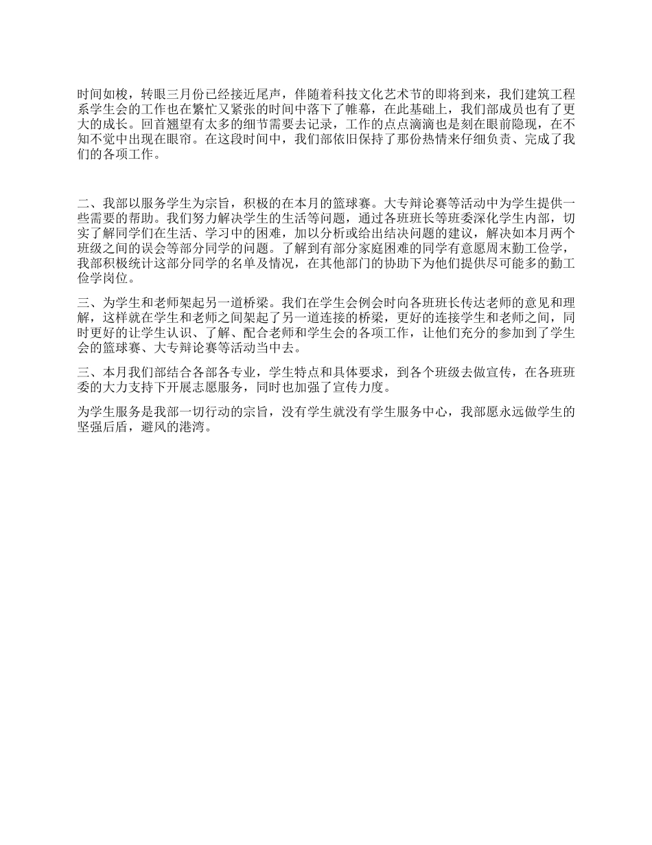 学生服务中心三月份工作总结_第1页