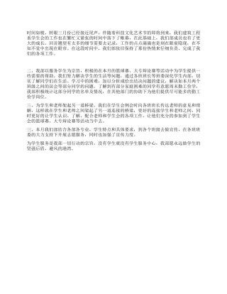 学生服务中心三月份工作总结