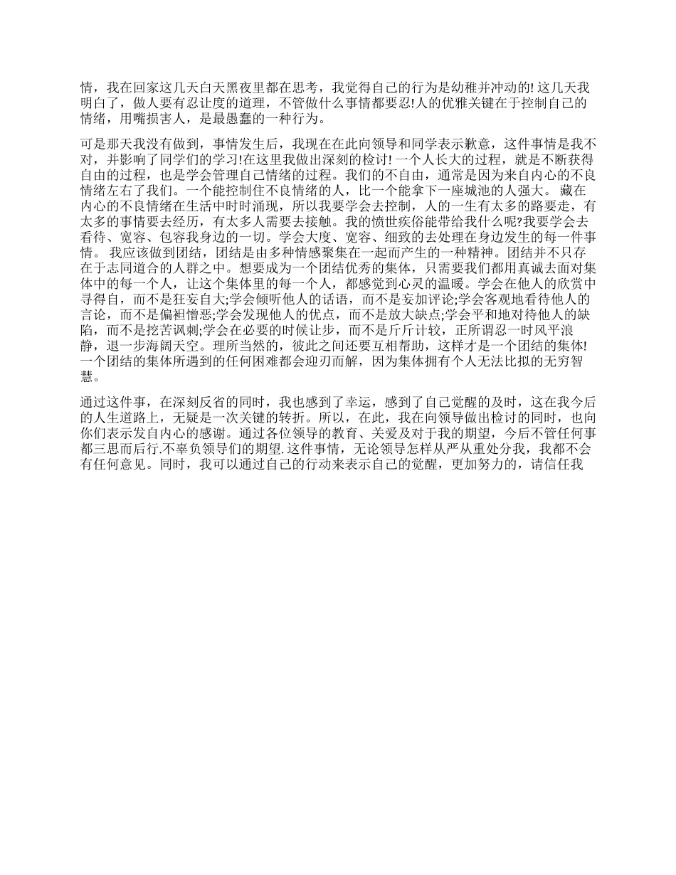 学生最新打架检讨书500字_第2页