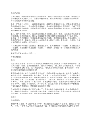 学生最新打架检讨书500字