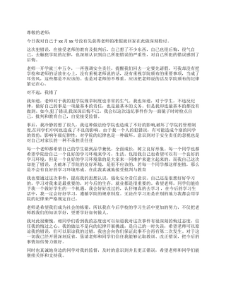 学生未请假回家的检讨书