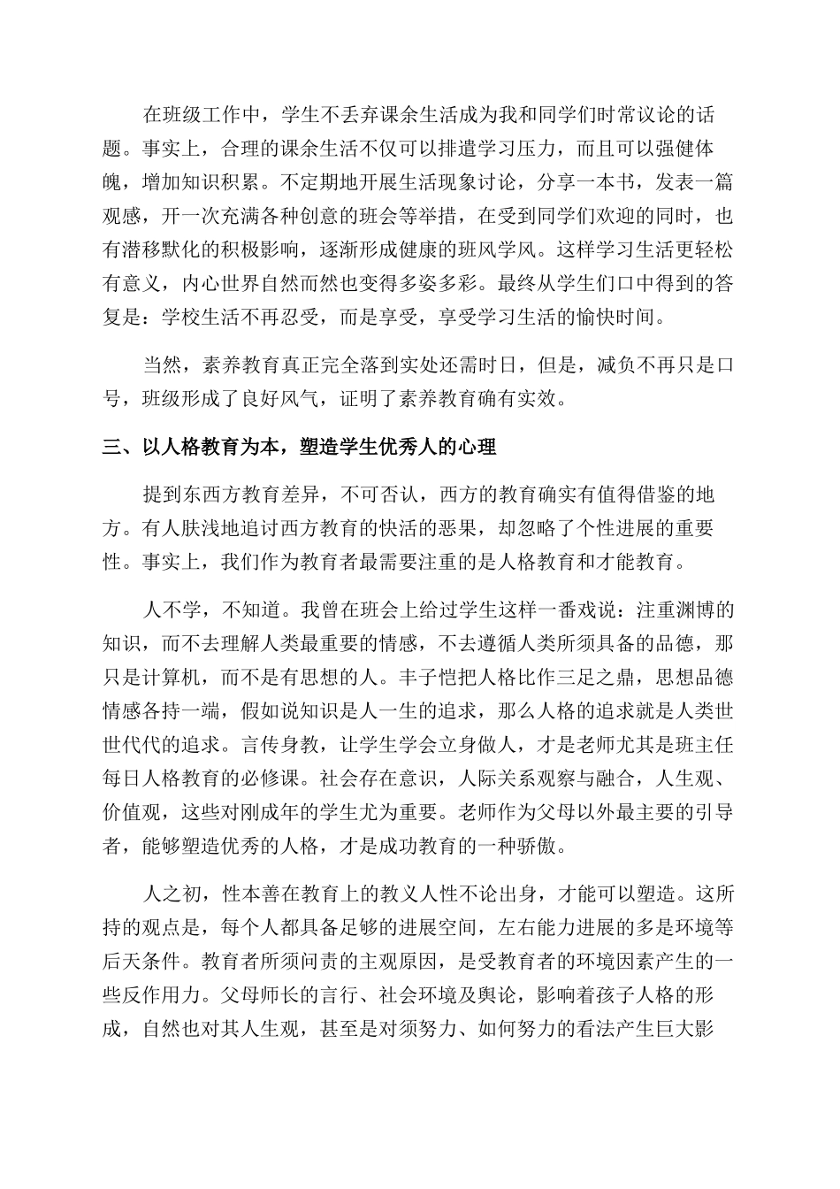 学生有效心理教育方式研究探讨_第2页