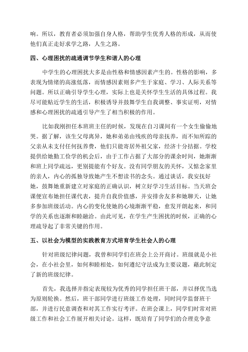 学生有效心理教育方式研究探讨_第3页
