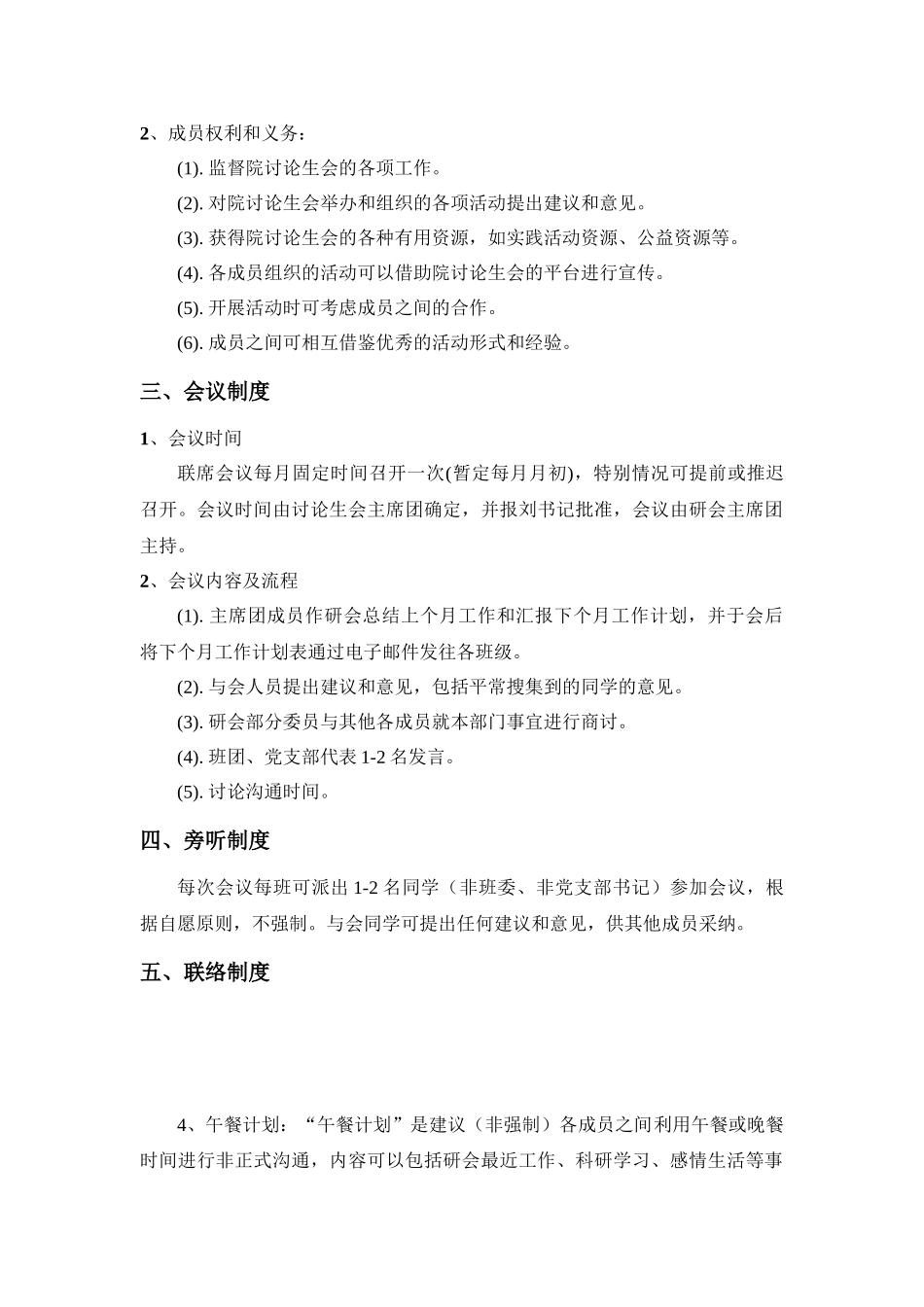 学生机构联席会_第2页