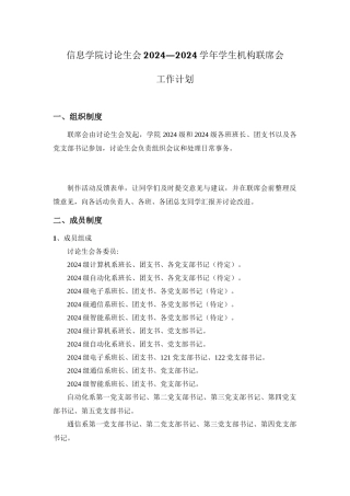 学生机构联席会