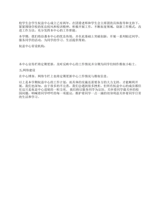学生权益中心工作计划