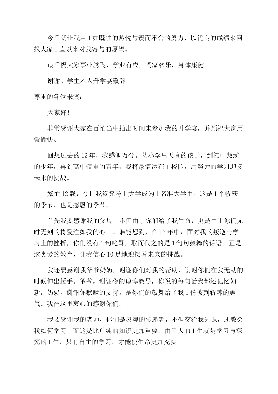 学生本人升学宴致辞_第2页