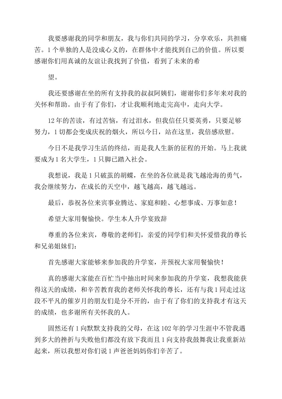 学生本人升学宴致辞_第3页