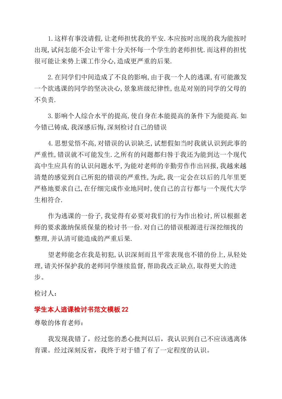 学生本人逃课检讨书例文x_第2页