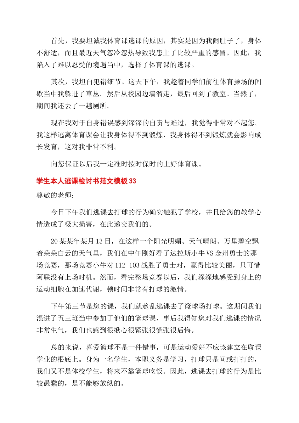 学生本人逃课检讨书例文x_第3页