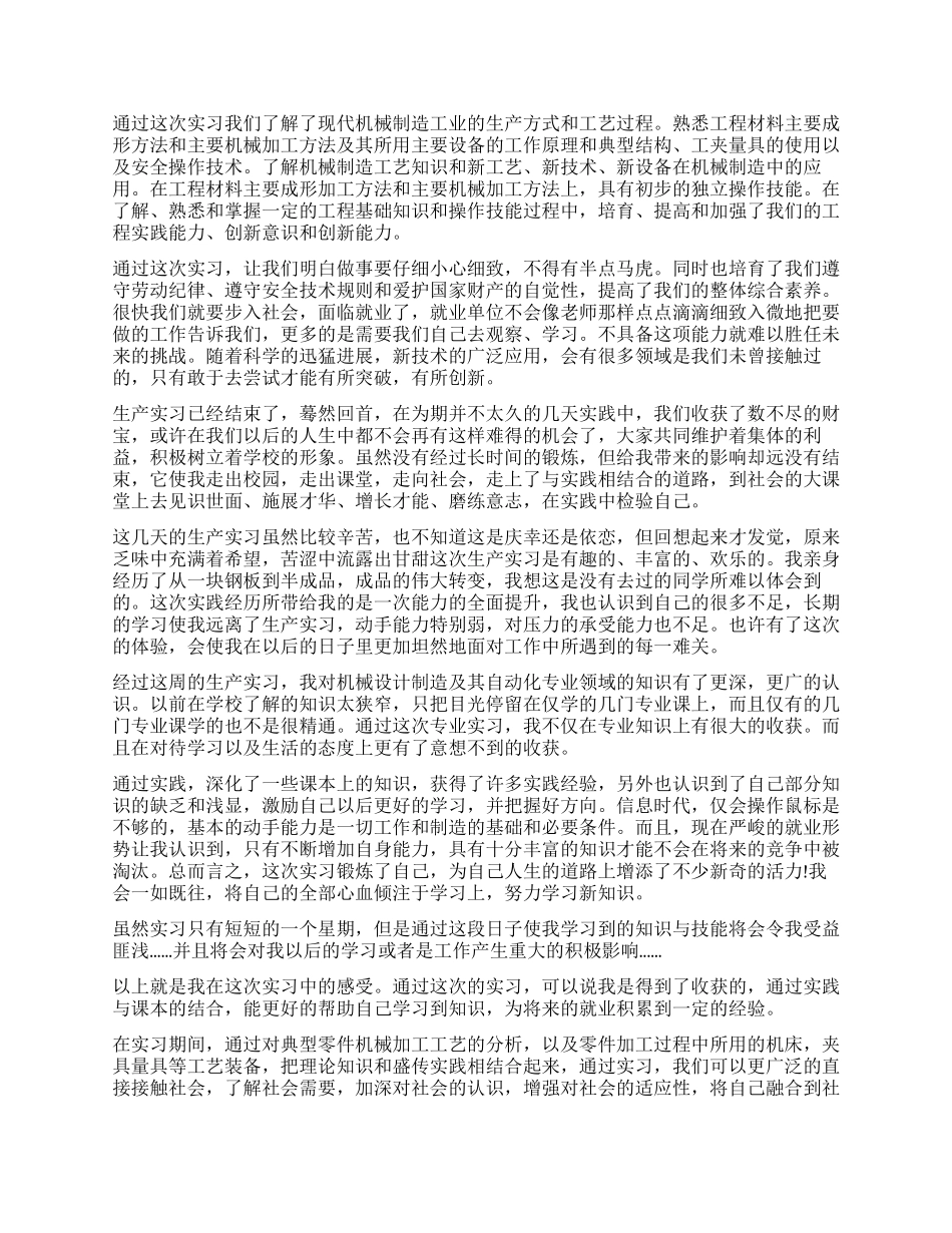 学生机械工厂实习总结_第2页