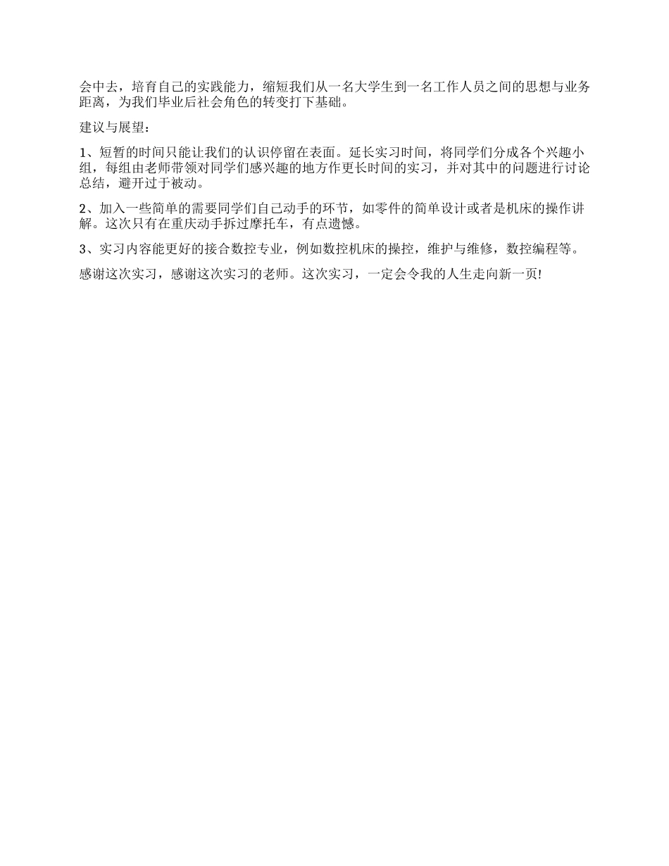学生机械工厂实习总结_第3页
