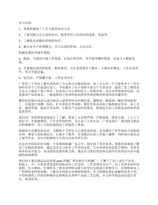 学生机械工厂实习总结