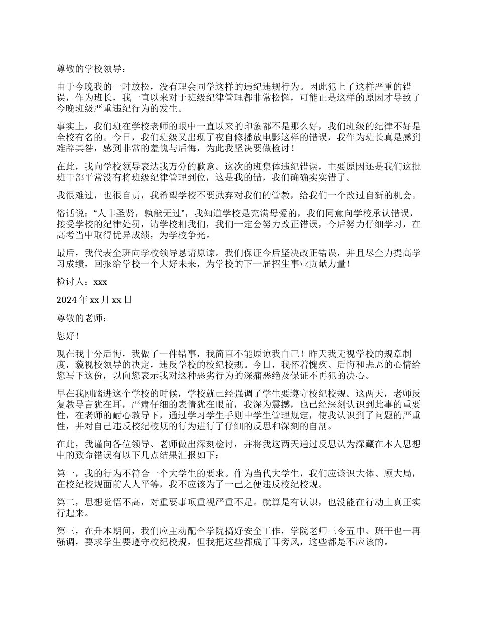 学生校内违纪检讨书_第1页