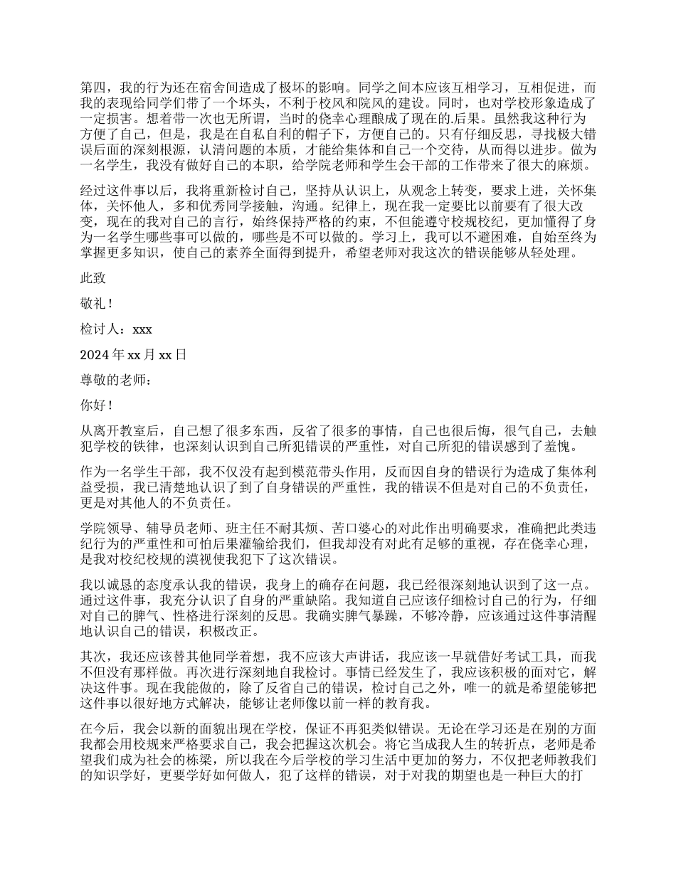 学生校内违纪检讨书_第2页