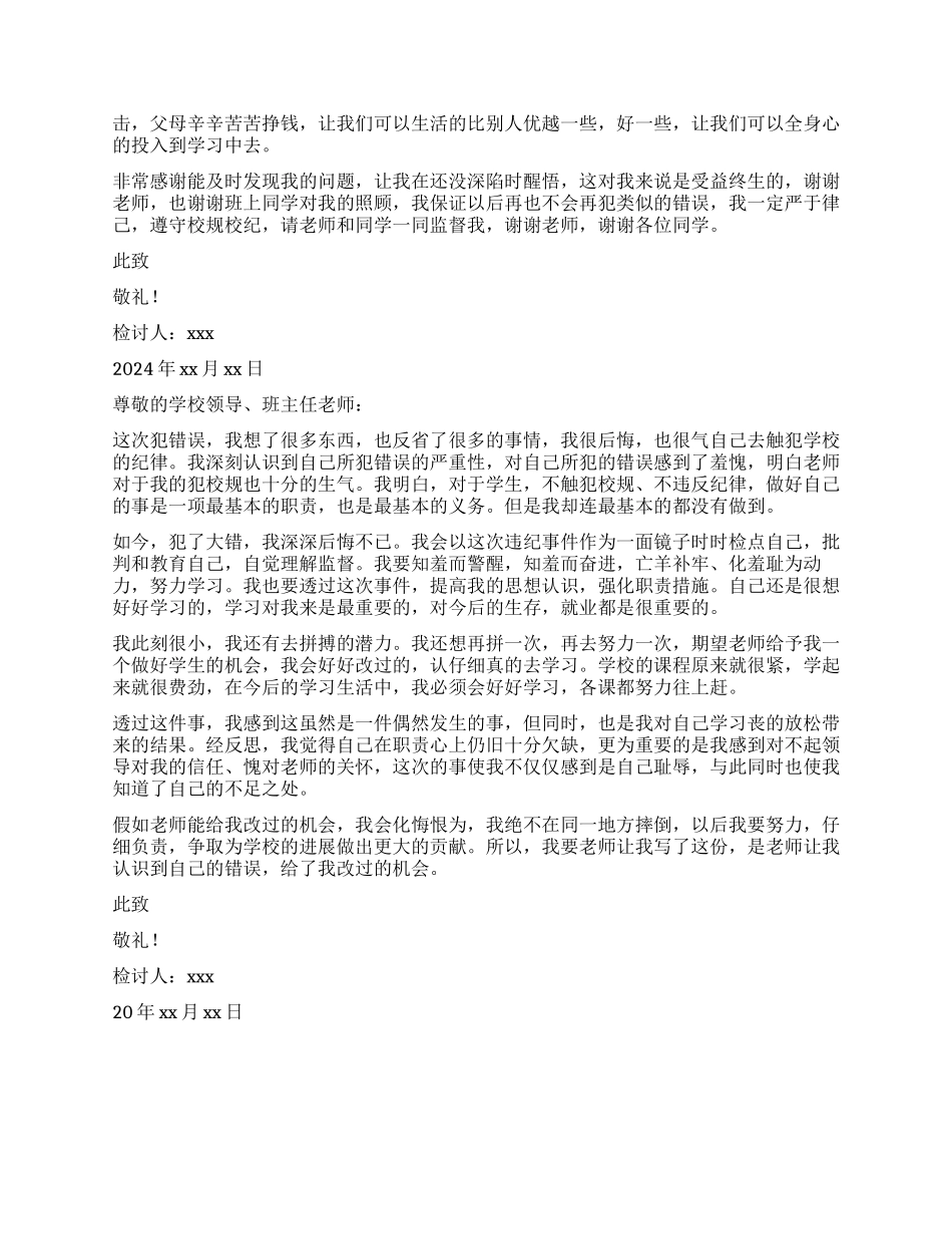 学生校内违纪检讨书_第3页