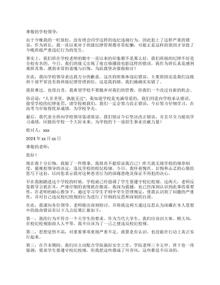 学生校内违纪检讨书