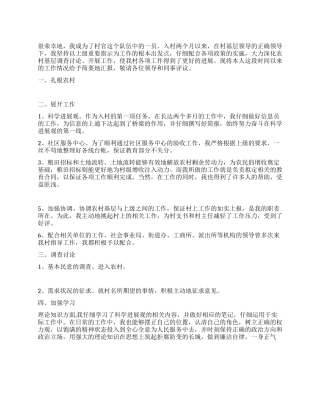 学生村官述职报告优秀范文