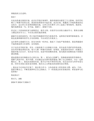 学生校园打架检讨书