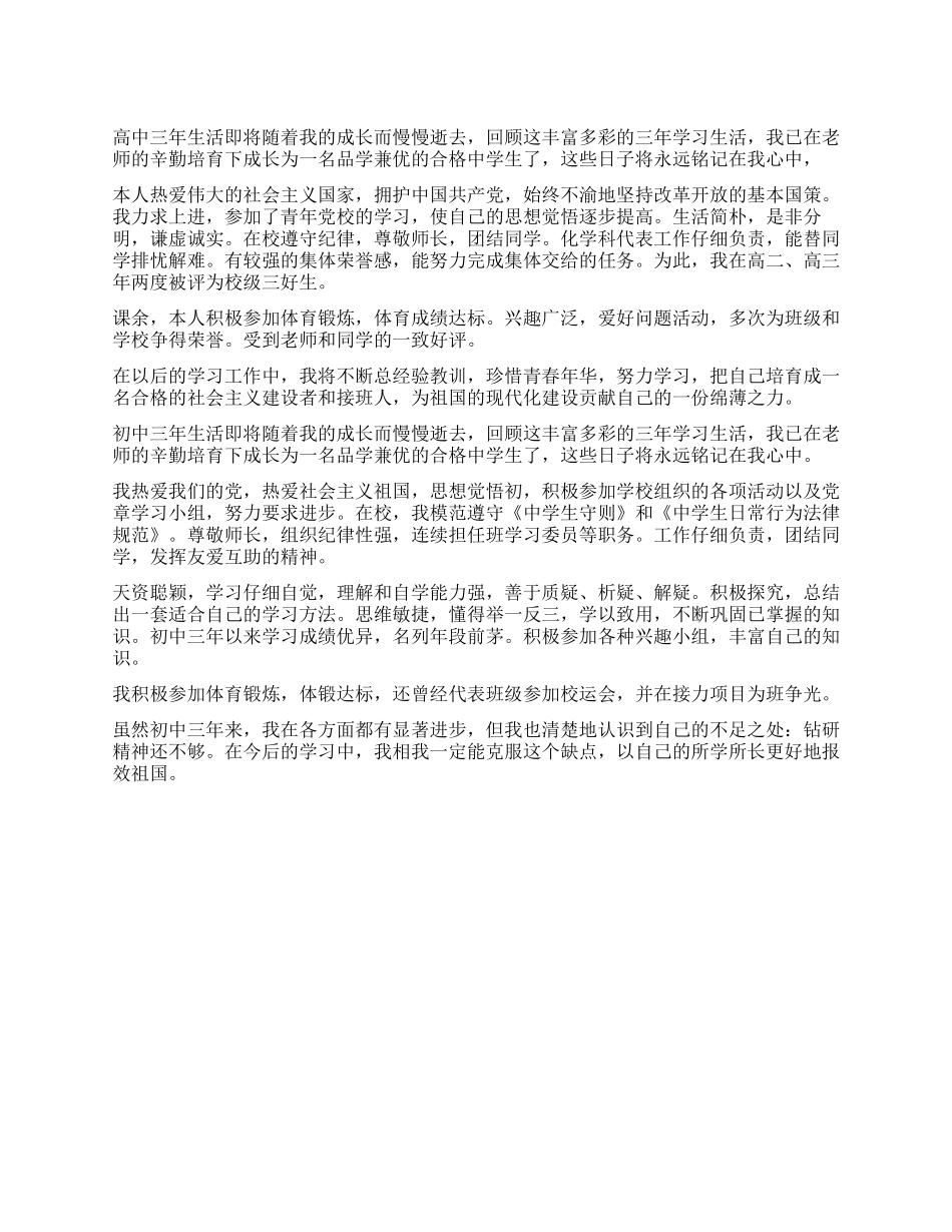 学生档案自我鉴定_第1页