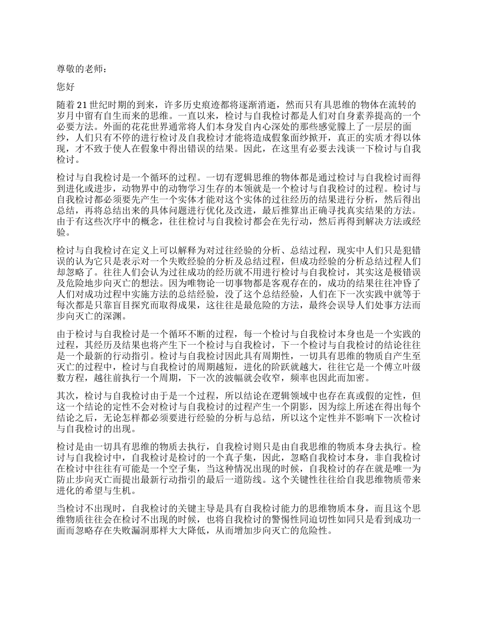 学生检讨书3000字范例_第1页