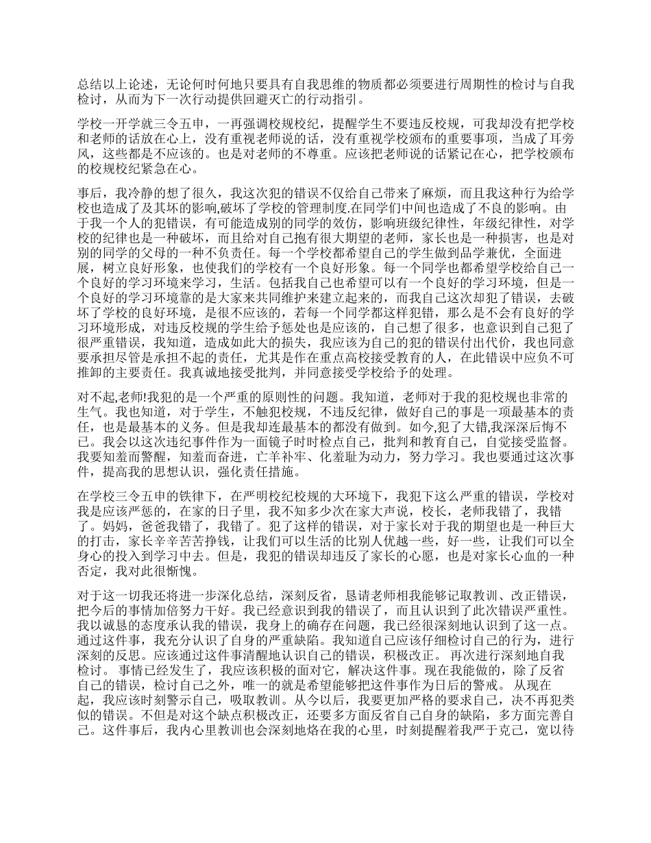 学生检讨书3000字范例_第2页