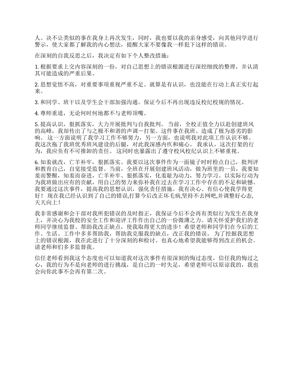 学生检讨书3000字范例_第3页