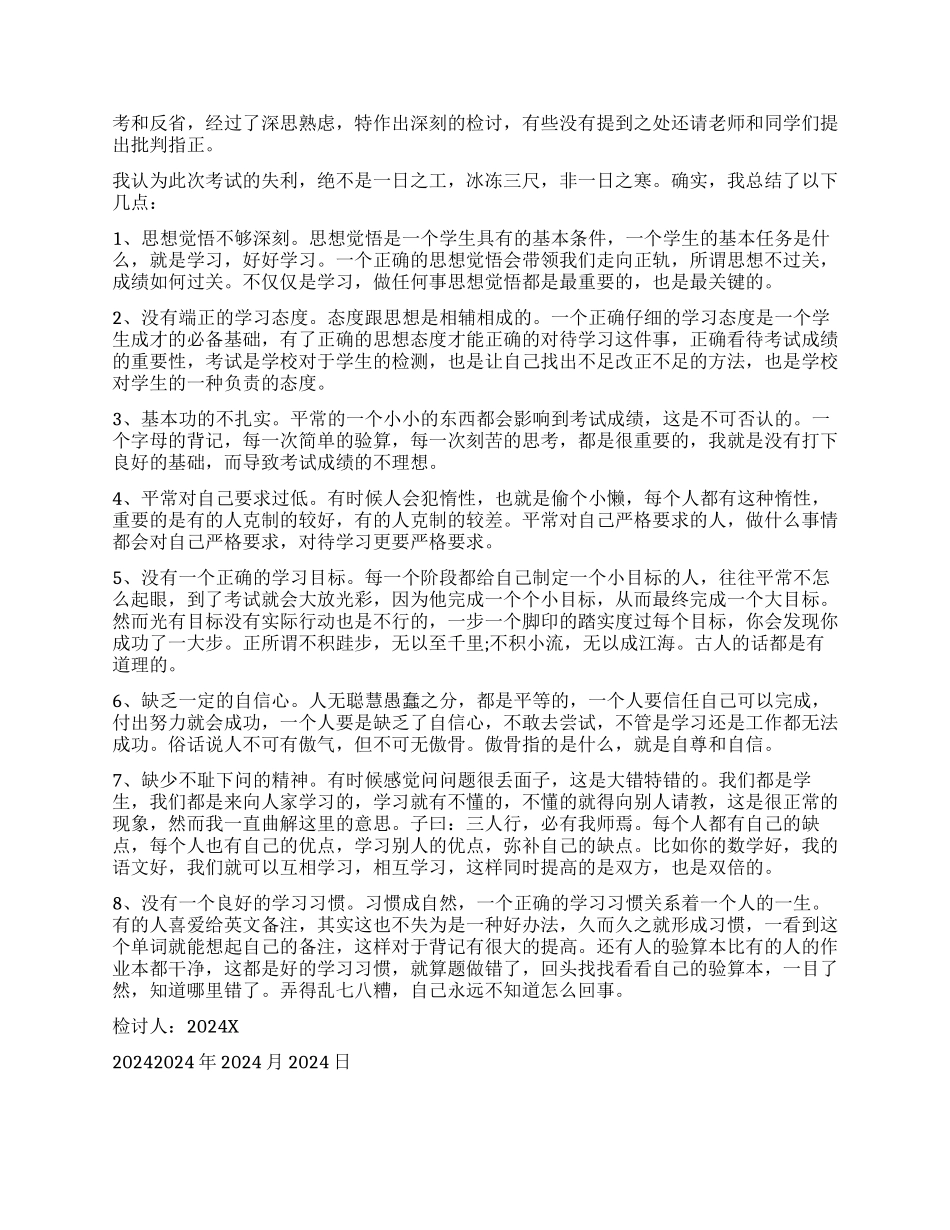 学生检讨书800字经典_第2页