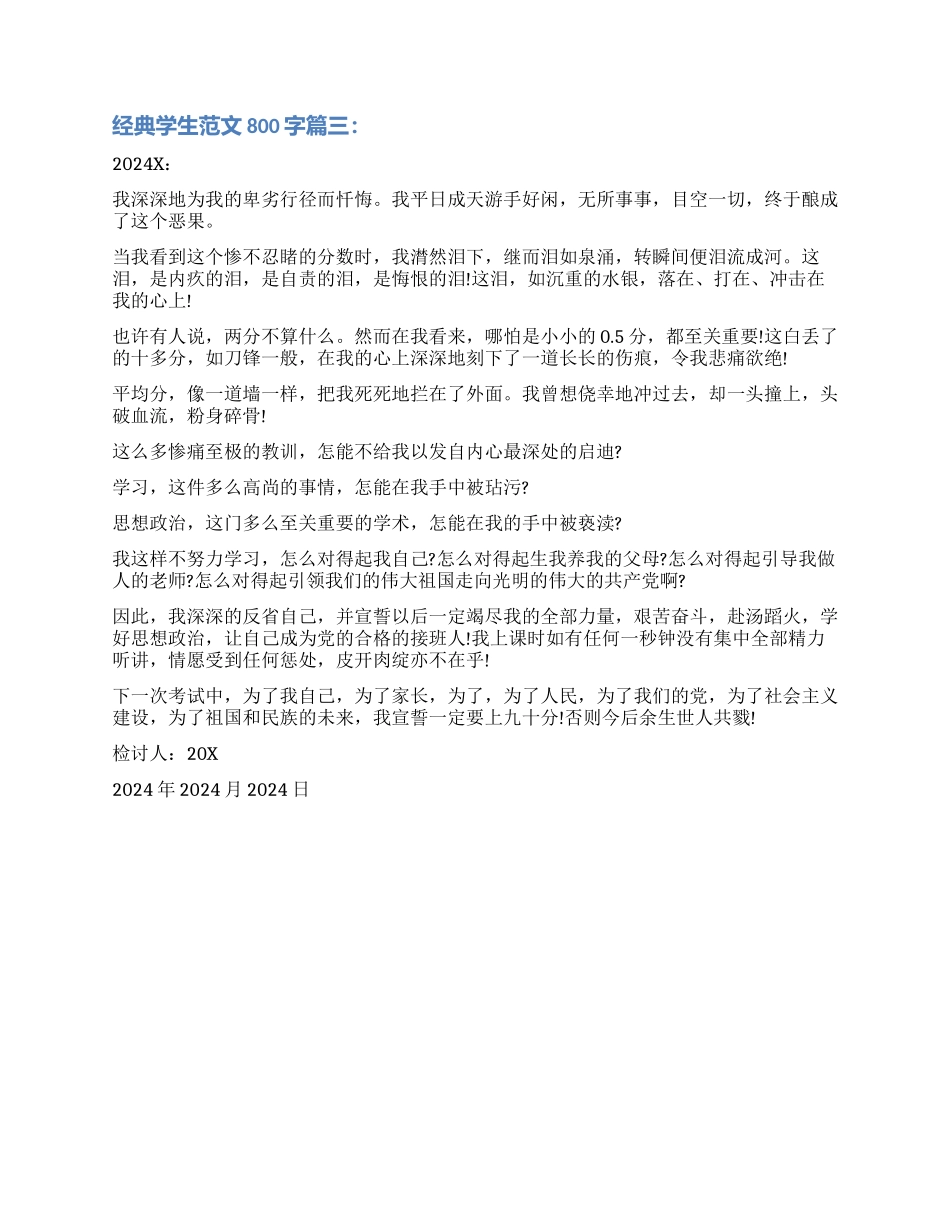 学生检讨书800字经典_第3页