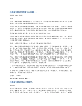 学生检讨书800字经典