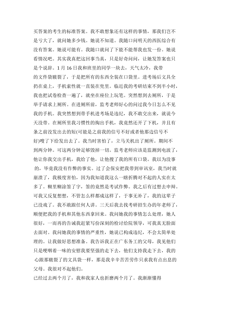 学生检讨书例文x_第2页